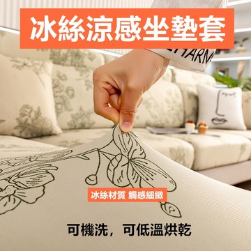 冰絲涼感坐墊套 背靠套 現貨 沙發套 沙發笠 沙發蓋布 長椅套 沙發罩