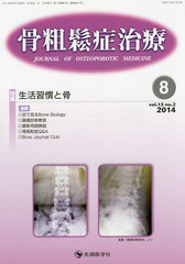 骨粗鬆症治療 vol.13no.2