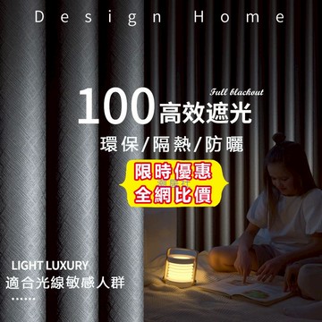 窗簾 加厚黑貝尼布拉格 隔熱防曬 全遮光窗簾 遮光窗簾 隔音窗簾 遮光簾 窗簾 門簾 隔斷簾 客廳窗簾 穿桿式窗簾