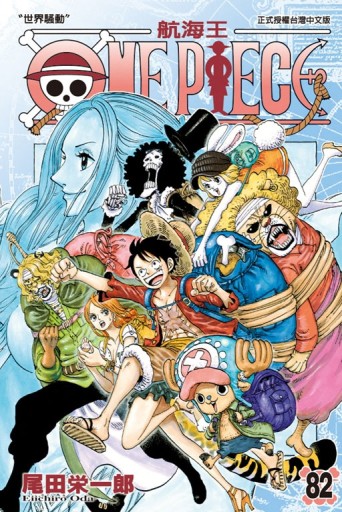 ONE PIECE航海王（82）[二手書_普通]