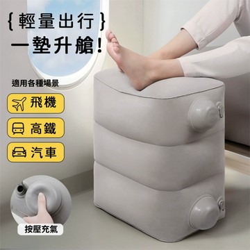 【現貨速發 按壓充氣 】充氣腳墊 可調節旅行按壓充氣腳墊 充氣腳踏墊 腳踏墊 睡覺神器 辦公室午睡神器 旅行腳墊