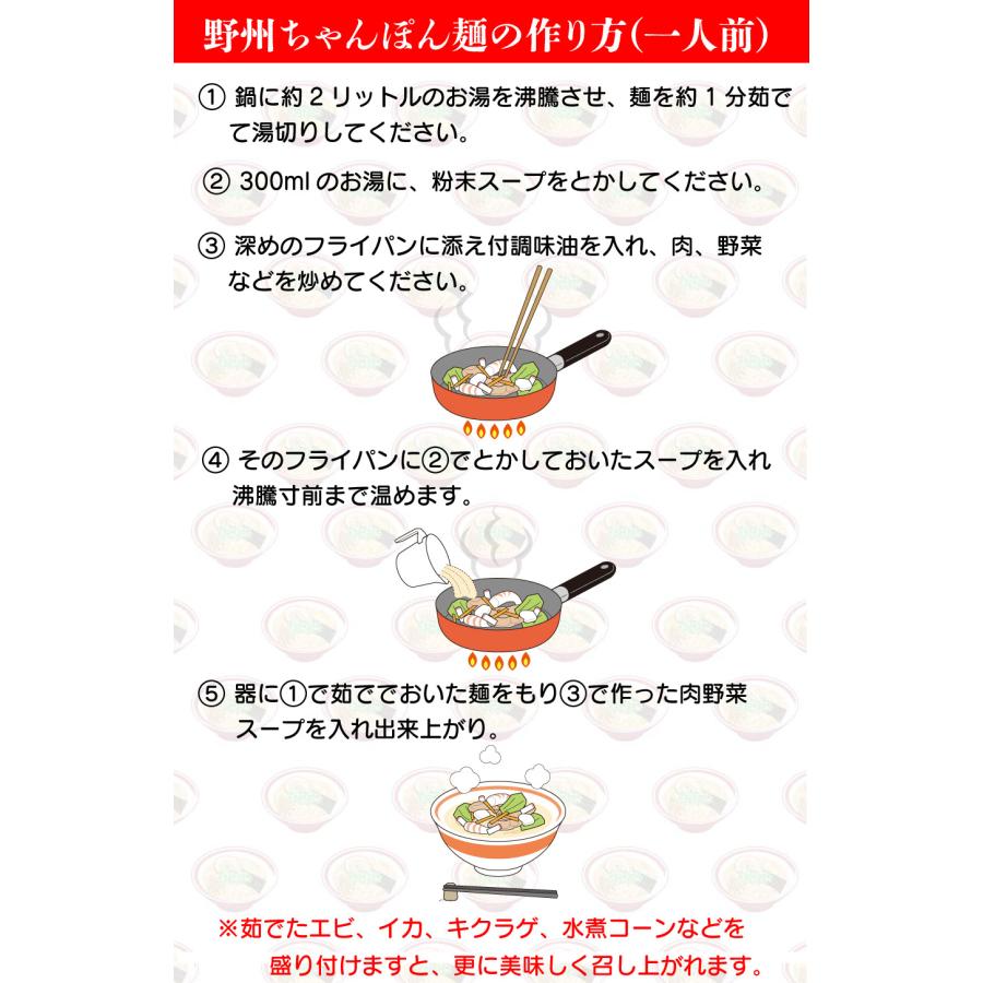 星野製麺 野州ちゃんぽん 4食お試しセット