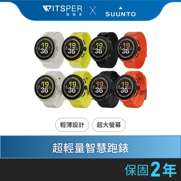 Suunto Run 超輕量智慧跑錶