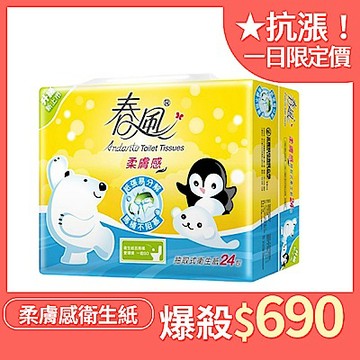 春風柔膚感抽取式衛生紙 110抽x24包x3串/箱