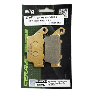 ELIG 機車專用 前後來令片 (陶瓷運動版)【EM 082-GG (後)】 適用車款：4 5 6 代勁戰 BWSR S-MAX, FORCE (R)