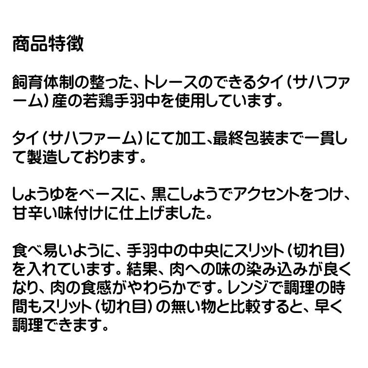 冷凍食品 マルイ食品 若鶏手羽中のしょうゆ焼き 240g 若鶏 手羽中 しょうゆ焼き しょうゆベース 黒こしょう アクセント 甘辛い味 中央にスリット