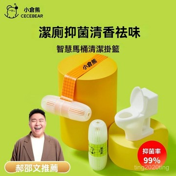 臺灣出貨🚚【熱銷】小倉熊智能馬桶掛籃厠所清潔除臭留香潔厠懸掛式潔厠寶 廁所除臭 馬桶清潔 廁所芳香 馬桶芳香