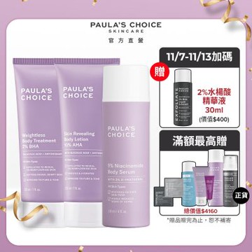 寶拉珍選 2%水楊酸身體乳210ml+10%果酸身體乳210ml+5%B3勻亮身體精華乳118ml(美白三冠王)最低效期至2026/3