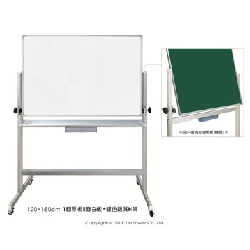＊全省配送/來電優惠＊GB-04a 120×180cm 移動式旋轉磁性黑白板+標準銀色鋁製H架/可訂特殊尺寸/偏遠地區運費需補貼
