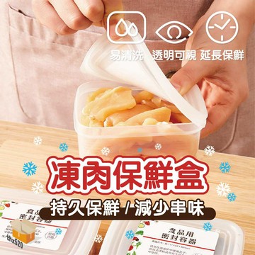 【台灣現貨】凍肉保鮮盒 保鮮盒 保存盒 蔥薑蒜收納盒 備菜 分裝盒 肉片分裝 肉類冷凍保鮮 冰箱凍肉分格盒 備菜盒 收納