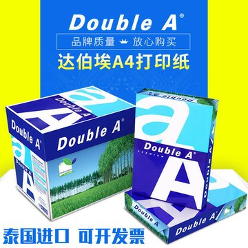 4代理double a達伯埃a4複印紙 列印紙a4紙 列印紙a3雙a列印紙