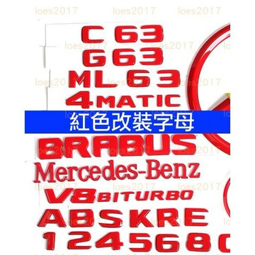 紅色 改裝 字母 Benz 賓士 尾標 字標 後標 AMG CLA W205 W213 W204 W212 W117