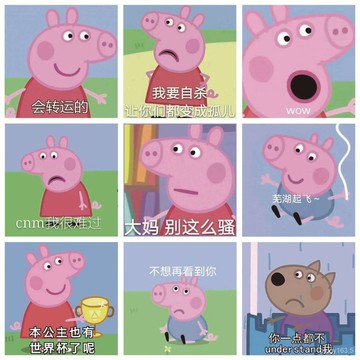 62張小豬佩奇錶情包貼紙卡通搞笑保溫盃水壺高清裝飾貼紙防水-神奇