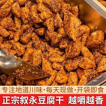 柏二娃 敘永 麻辣 豆腐幹  四川特産豆幹 油炸零食 長條三角香脆