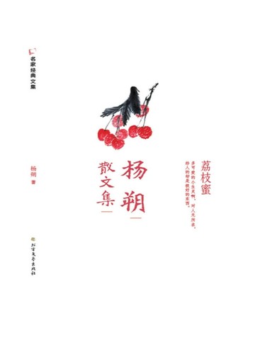 【電子書】杨朔散文集