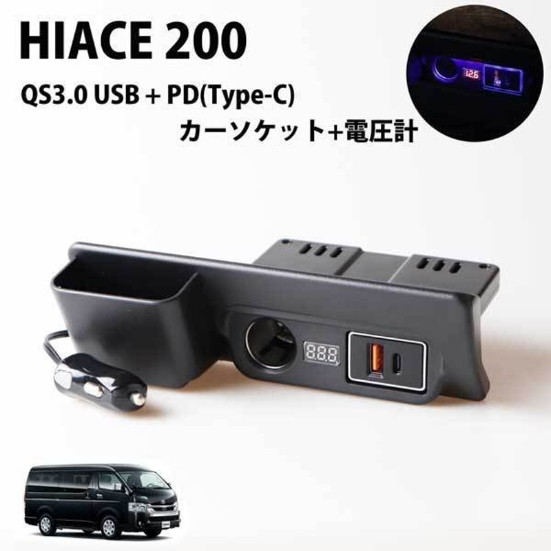 HIACE ハイエース 200系 増設 電源 ユニット Type-C×1 USBポート×1 カーソケット 青色 LED ライト 電圧計付 スマホ  タブレット 灰皿 USB 通販 LINEポイント最大0.5%GET | LINEショッピング