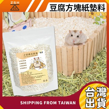【木漿方塊墊材】豆腐方塊紙墊料 倉鼠墊料 吸水墊料 紙纖維墊料  無塵紙棉 吸水紙粒 不沾屑墊料 原木紙漿 倉鼠木屑墊料