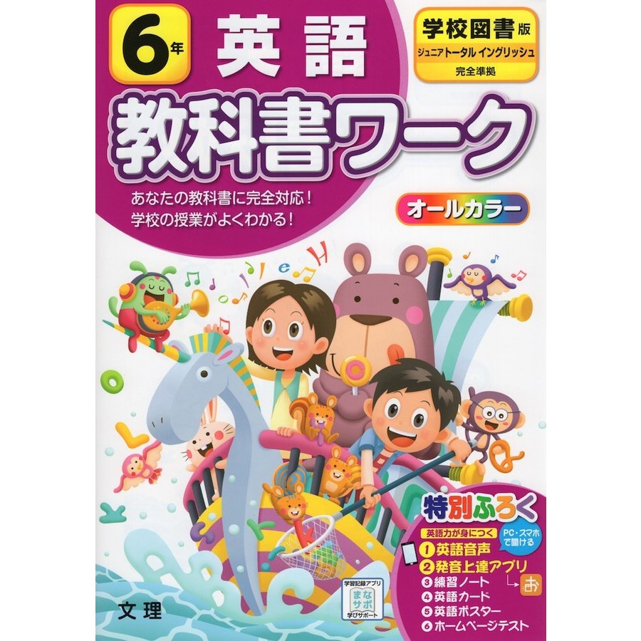 小学 教科書ワーク 学図 英語 6年