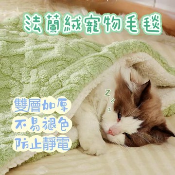 🔥現貨 寵物法蘭絨毛毯 寵物珊瑚絨毯 寵物毛毯 寵物毯子 保暖毛毯 寵物被子 寵物保暖