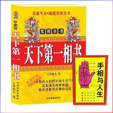 臺灣出貨🔥圖解天下第一相書相學男女看手相面相圖解八字開光大全相風水書 小六壬 掐指神算 鐵口直斷陰陽宅神學算卦