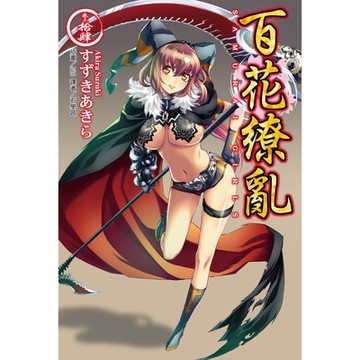 百花繚亂(14)_Readmoo 讀墨電子書