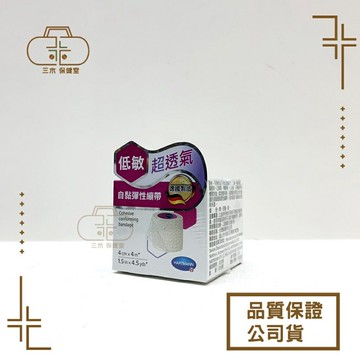 HARTMANN赫曼 醫療用自黏透氣彈性繃帶 德國製造 三種尺寸