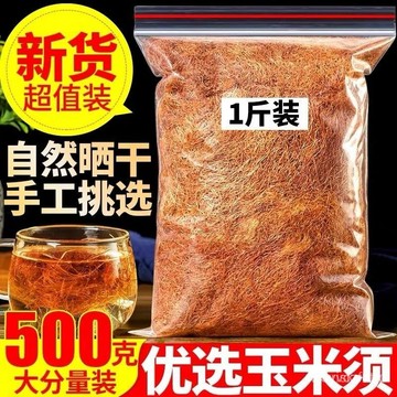 ✨全店免運✨玉米須茶 無硫農家新鮮純幹 玉米須茶 苞米天然正品純玉米須包穀須 玉米須茶 花草茶 KGH7
