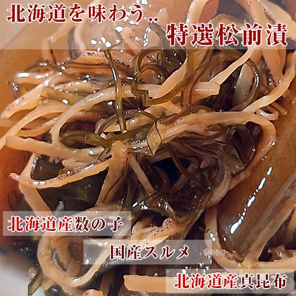 松前漬け 北海道産数の子40% 函館・布目の北海道数の子松前 400g（200gx2）酒のつまみ 珍味 おつまみ セット