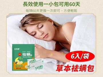 草本袪螨包 天然淨化 吸濕除味 臥室芳香 免洗免曬 衣櫥飄香袋 露營 除穢包 淨化 客廳 臥室 端午節 開運 黑科技