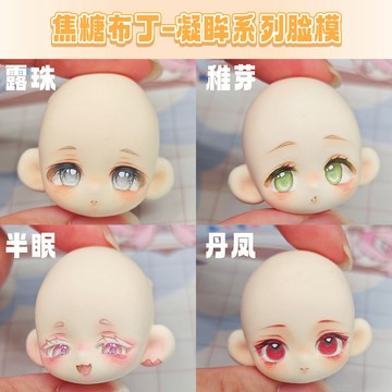 焦糖布丁·凝眸眼框臉模丹鳳稚芽超輕石塑Q版硅膠臉模 翻糖模具 黏土工具