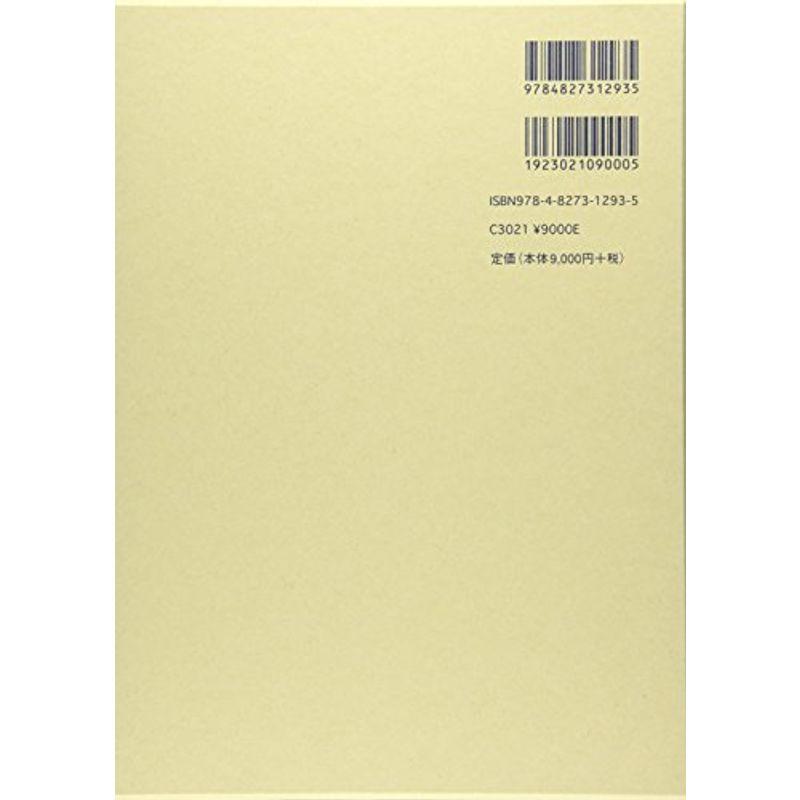 日本古代宮廷社会の儀礼と天皇