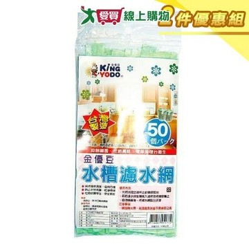 金優豆 水槽濾水網(50入/包)【二件優惠組】【愛買】