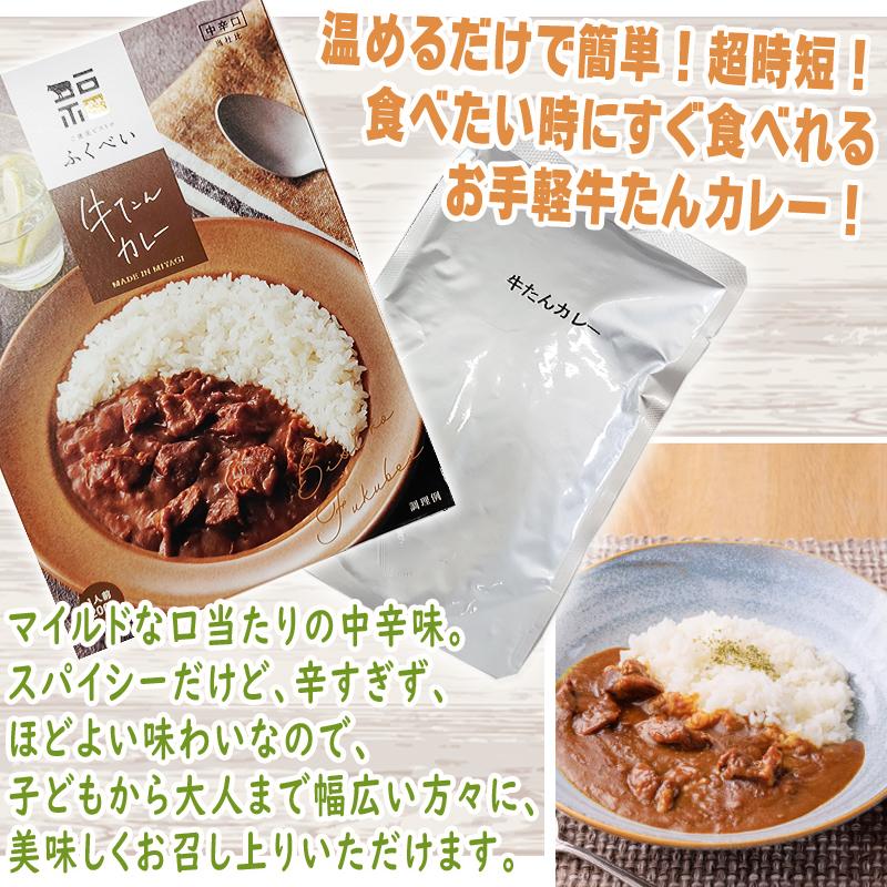 カレー 牛たんカレー 1人前 200g 1袋 レトルト 仙台名物 牛たん 牛タン メール便 ネコポス 送料無料 [牛たんカレー1袋 BS]