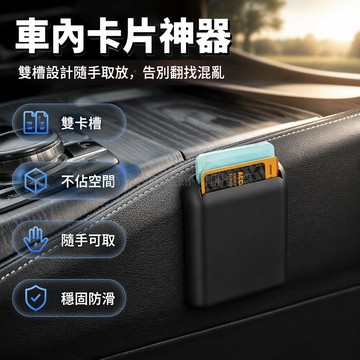 台灣出貨✨ 車載停車卡收納盒 汽車高速卡槽 手機支架通用款 多功能卡片夾 車內整理置物架 司機專用收納