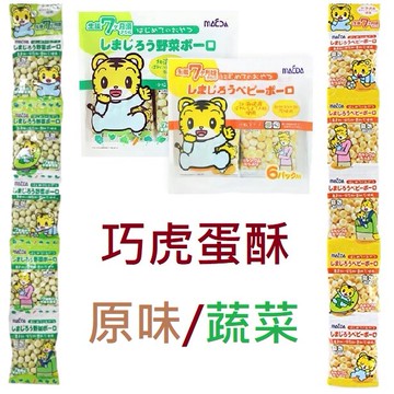 【江戶物語】大阪前田製果 巧虎蛋酥 原味/蔬菜 5連包 6袋入 7個月以上 嬰兒小饅頭 日本進口 MAEDA 巧虎小饅頭