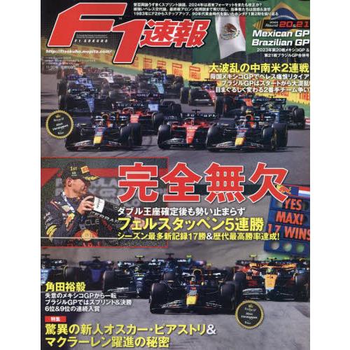 Ｆ１速報　２０２３年１１月３０日号