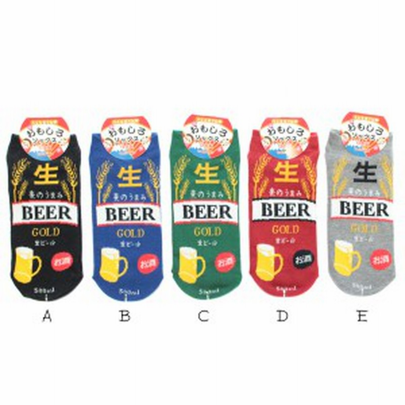 レディース 靴下 おもしろ ソックス 生ビール 9614 日本製 面白い かわいい くるぶし ソックス キングオリジナル ネコポス可 通販 Lineポイント最大1 0 Get Lineショッピング