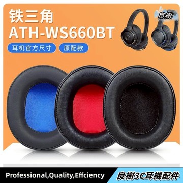 【隔日達】鐵三角ATH-WS660BT耳機套 ws660bt耳罩 頭戴頭梁套 保護配件替換 耳罩 耳機套19