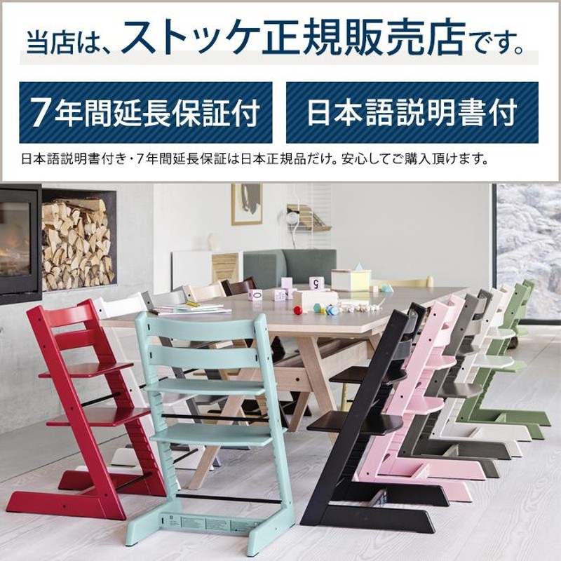 ストッケ トリップトラップ チェア ベビーチェア ハイチェア キッズ 