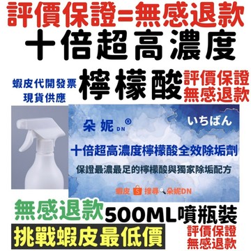 ★十倍超高濃度★ 檸檬酸清潔劑 檸檬酸 馬桶清潔劑 清潔劑 浴廁清潔劑 去除水垢 去除皂垢 去除尿垢 除油垢 磁磚清潔劑