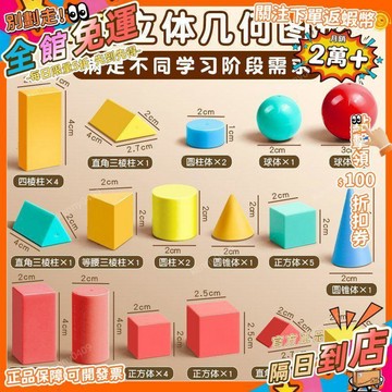 免運 一年級立體圖形大全36件套認識立體幾何模型小學數學幾何形體模型JXM