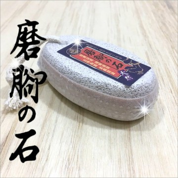【台灣製造】橢圓按摩兩用磨腳石-單入 [54800]去腳皮.足部保養.腳底按摩