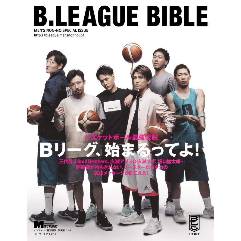 BIBLE (集英社ムック)