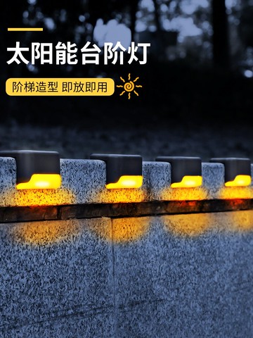 太陽能戶外庭院燈樓梯壁燈階梯臺階燈led花園欄桿防水照明裝飾燈