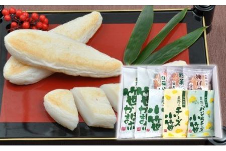 粟野の蒲鉾詰合せ 7種23枚（笹蒲鉾 揚げ蒲鉾 野菜揚げ ごぼう揚げ 小笹 チーズ小笹 バジルチーズ小笹）