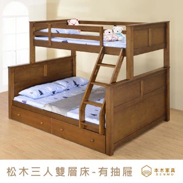 【本木】杰特 實木三人雙層床(含二個抽屜)
