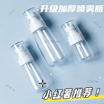 🎇可開發票✨分裝瓶香水乳液旅行補水按壓噴霧瓶小噴壺爽膚水化妝花露水空瓶子#免運