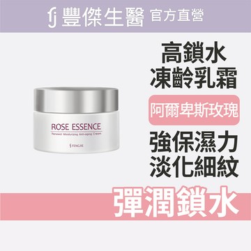 【FJ豐傑生醫】玫瑰鎖水凍齡霜-60ml/瓶(鎖水抗老ｘ平衡油脂)