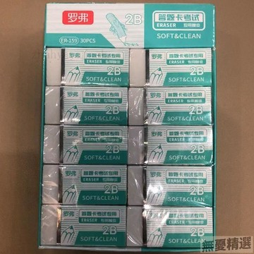 💖嚴選優品羅弗2b橡皮擦答題卡考試專用乾淨無痕學生學習用美術繪畫素描批發