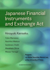 送料無料 [書籍] Japanese Financial I HiroyukiKansaku 〔ほか著〕 NEOBK-2315670